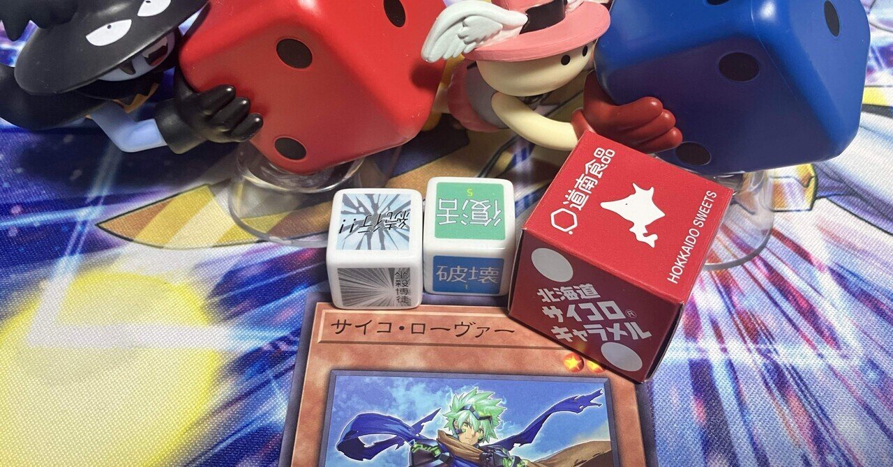 ただサイコ・ローヴァーと相性の良いカードを並べるだけのnote｜てすら