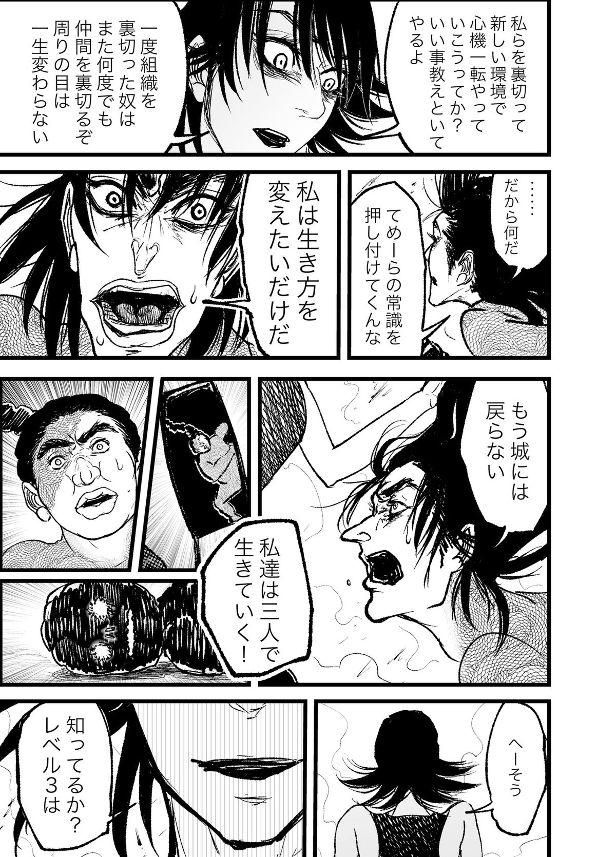 ブス界17話_081