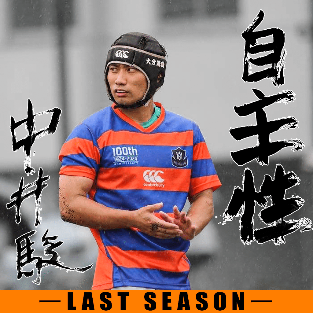 LAST SEASON2024・中井駿】｜法政大学ラグビー部_05