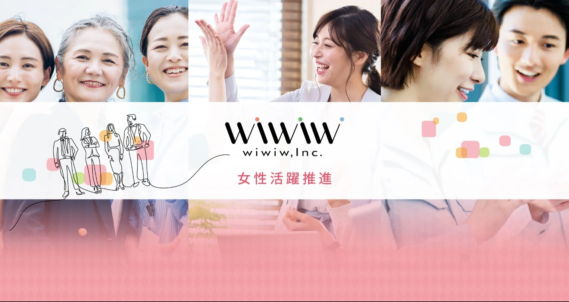 女性活躍推進｜株式会社wiwiw｜note