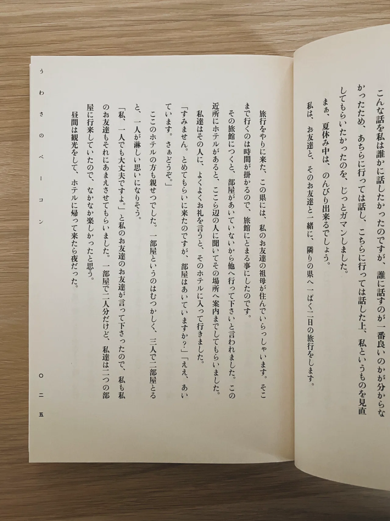 うわさのベーコン｜ええい儘よ