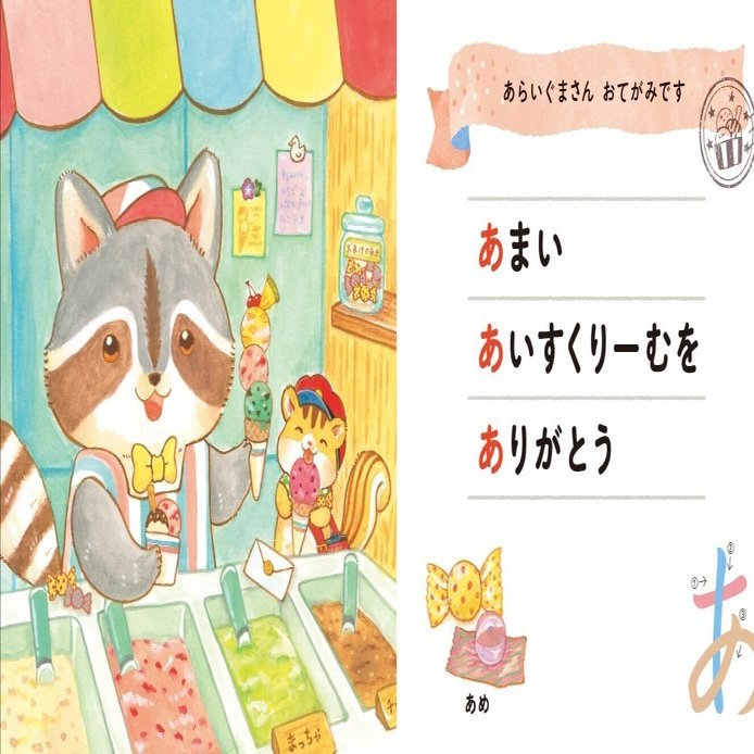 絵本の創作過程（文章担当）公開！｜AMANO Kei