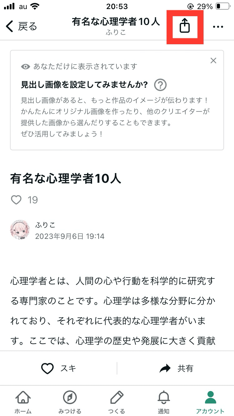 プロフ必読＊読んでない方、取引☒ iPhoneユーザー向け 読み上げ機能の使い方｜ふりこ