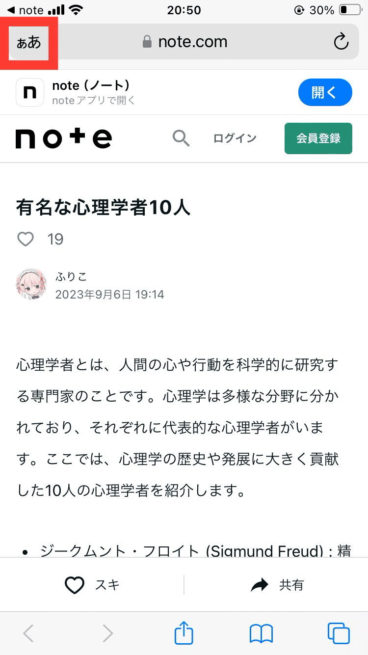 iPhoneユーザー向け 読み上げ機能の使い方｜ふりこ