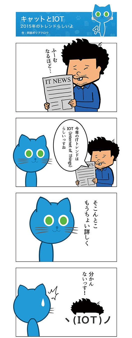 IOTとか言われても顔文字にか見えなかった話