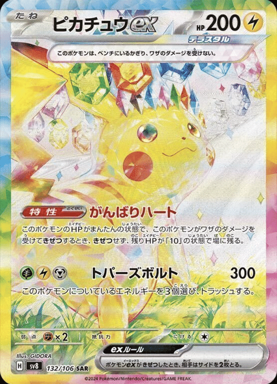 ポケモンカード e eカード 御三家 ピカチュウ まとめ - メルカリ