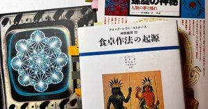 境界面を通り抜ける針と心の深層 -レヴィ＝ストロースの『神話