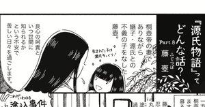 漫画】『源氏物語』ってどんな話? ー 源氏を苦しめた「女三の宮 漫画】『源氏物語』ってどんな話? ー 源氏を苦しめた「女三の宮