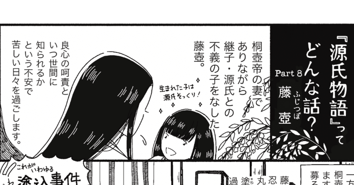 漫画】『源氏物語』ってどんな話？ ー 藤壺は源氏を愛していたか