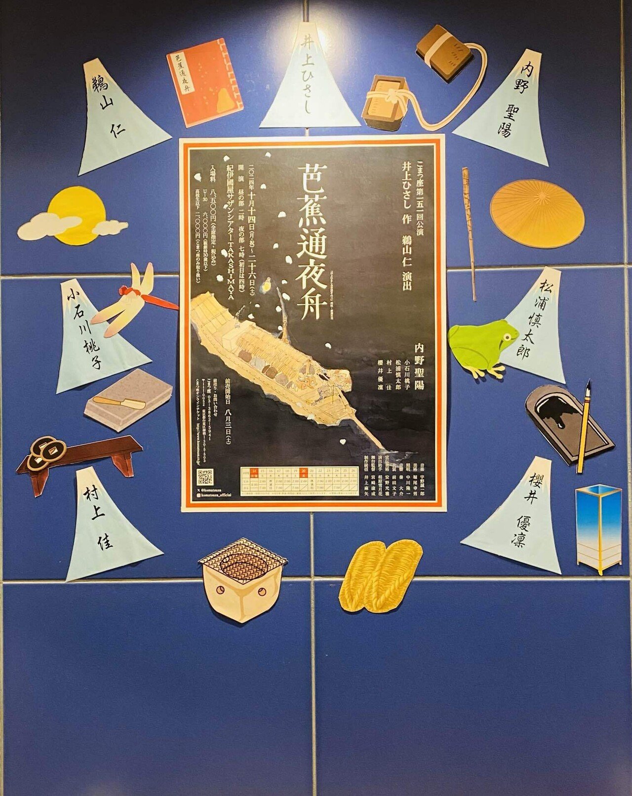 芭蕉通夜舟』@紀伊國屋サザンシアター 内野聖陽さんが綴る芭蕉の生涯