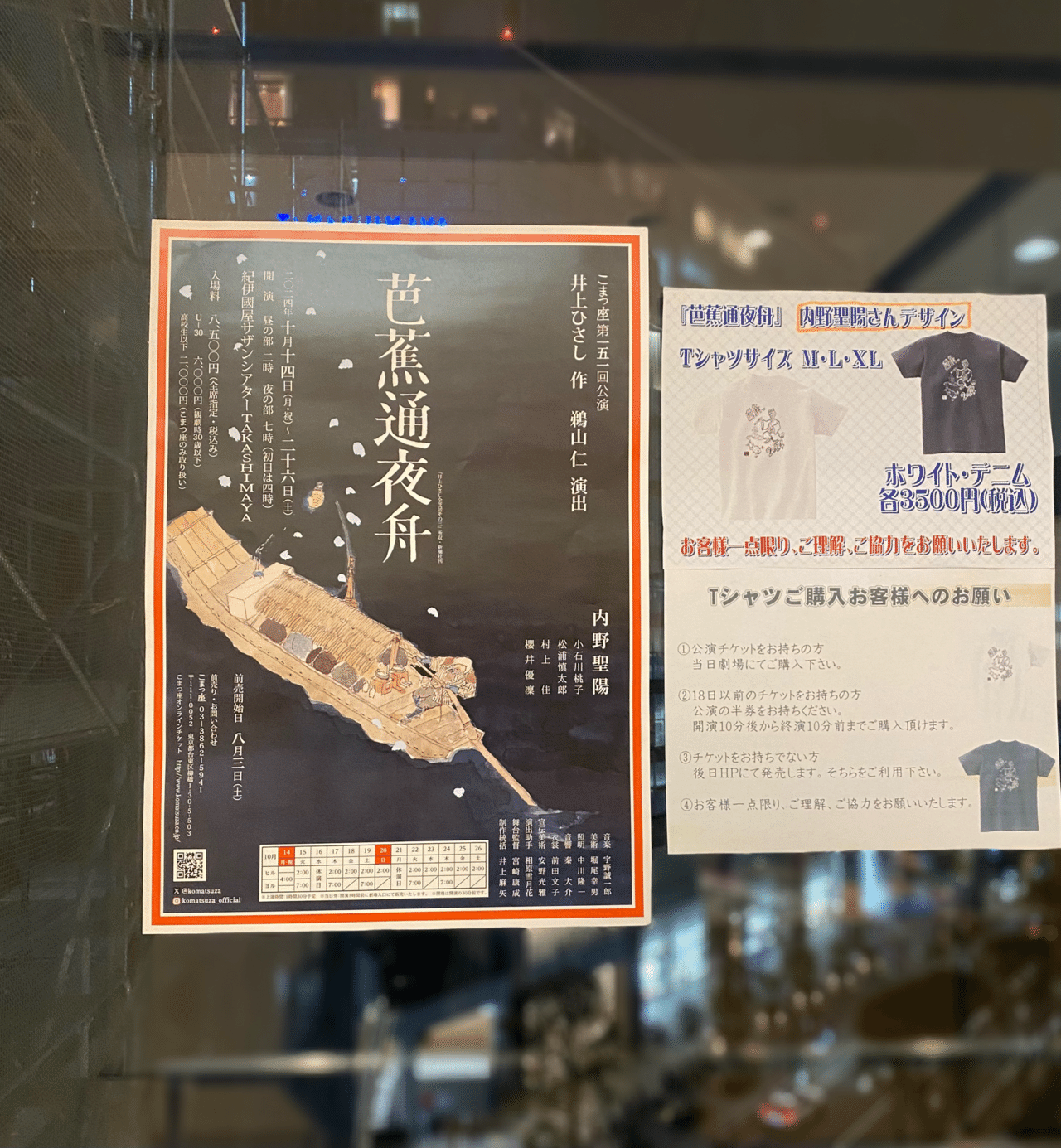 陽芭蕉 こまつ座「芭蕉通夜舟」｜衛星劇場