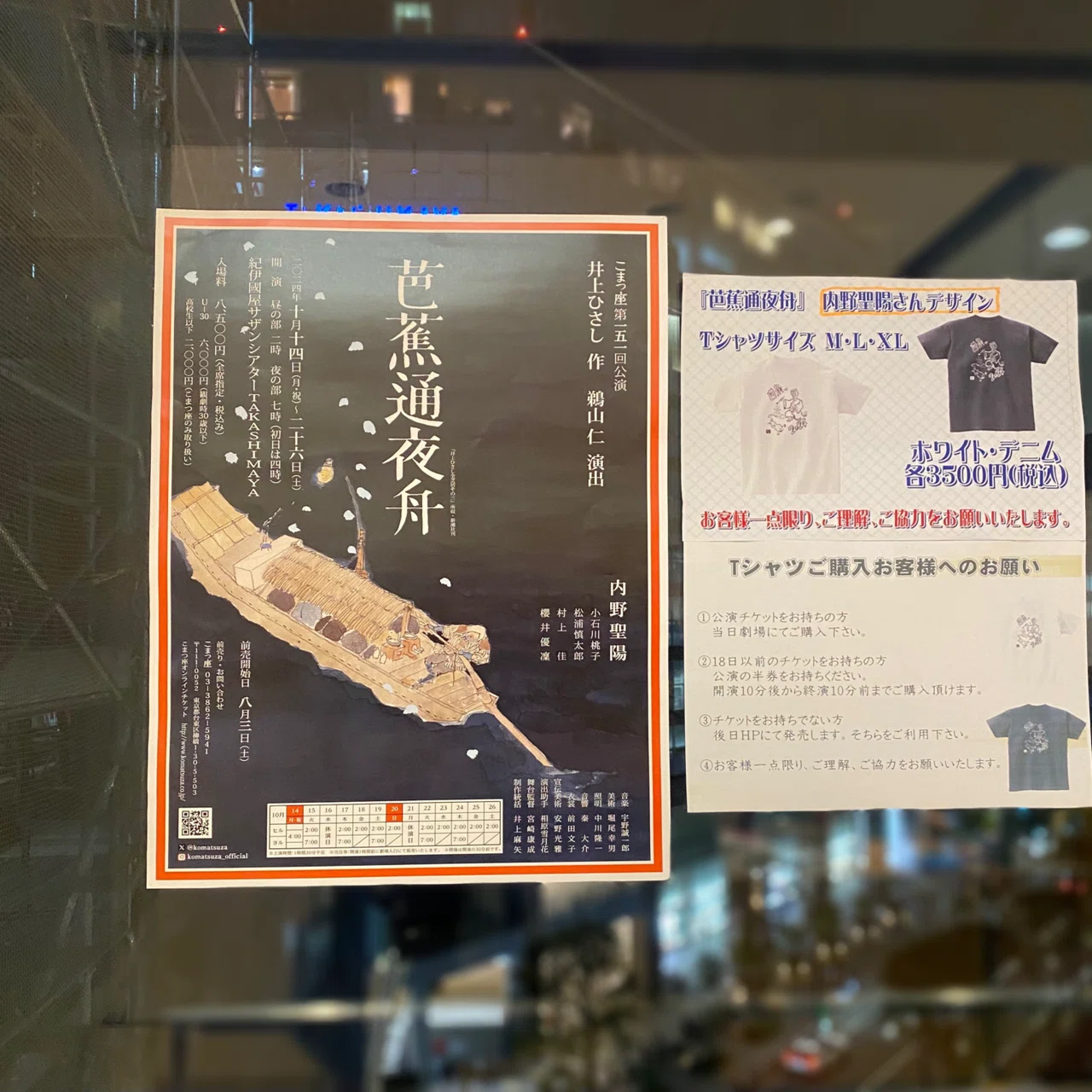 芭蕉通夜舟』@紀伊國屋サザンシアター 内野聖陽さんが綴る芭蕉の生涯