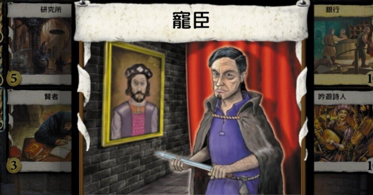 【今日のドミニオン】カード：寵臣｜河合 カケル