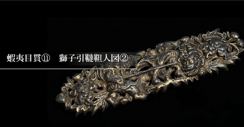 93 (値下げしました!)刀の目貫、這え龍、一作、蔵出し品です 刀装具 - 目貫|刀箱師の日本刀ブログ 中村圭佑|note