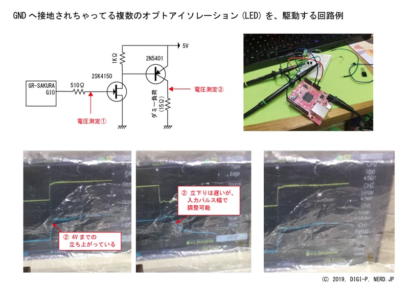 Gndへ接地されちゃてる複数のオプトアソレーション Led を駆動する回路例 Digiponta Note
