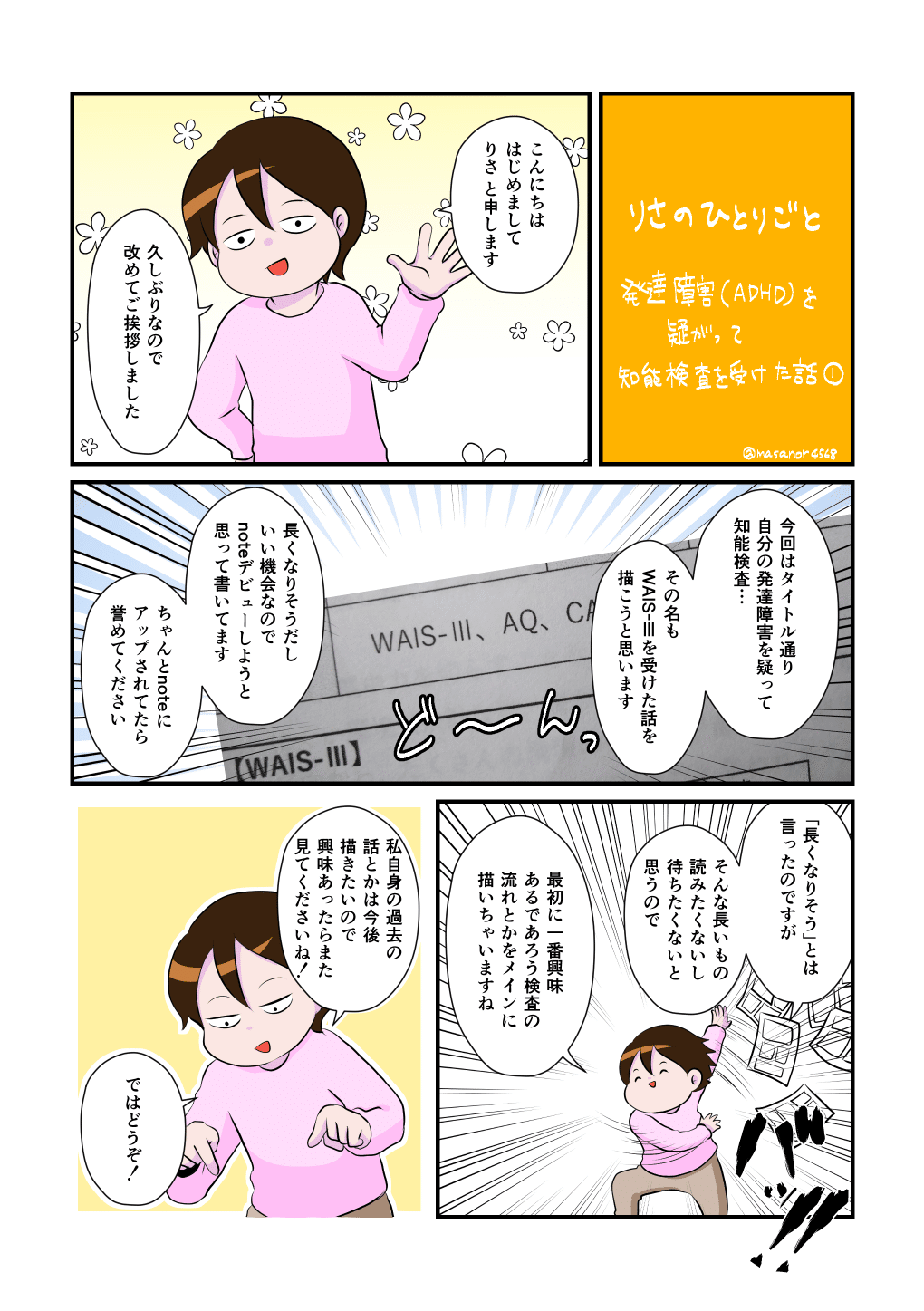 発達障害を疑ってWAIS知能検査を受けて来た話①｜りさ