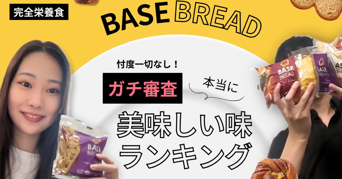 ベースブレッドまとめ売り(計58個) Amazon.co.jp: ベースブレッド 5種 20袋 パン [プレーン・チョコ