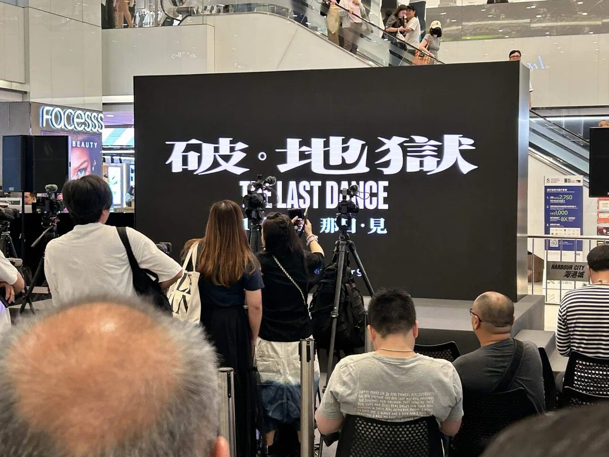 電影鑑賞記『破・地獄 The Last Dance』(2024)【プレ・イベントの様子+電影鑑賞記/香港にて+電影鑑賞記/大阪アジアン映画祭 ...