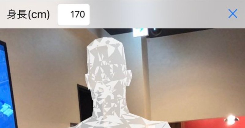 身長が変えられる3dモデルを表示するarアプリ作った 弓矢 Note