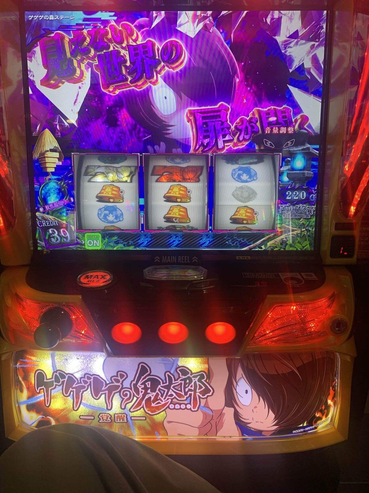 10月19日】L ゲゲゲの鬼太郎 覚醒｜S@スロ垢 【slomemo】