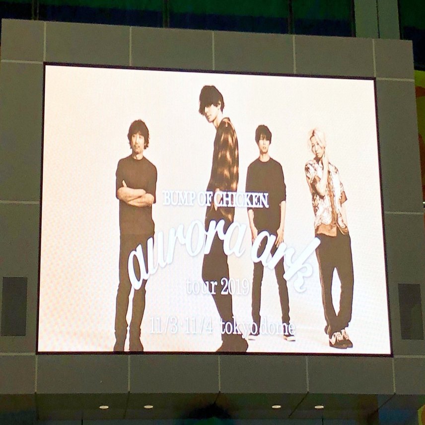 今 Bump Of Chickenに ありがとう を伝えたい 松本 侃士 Note