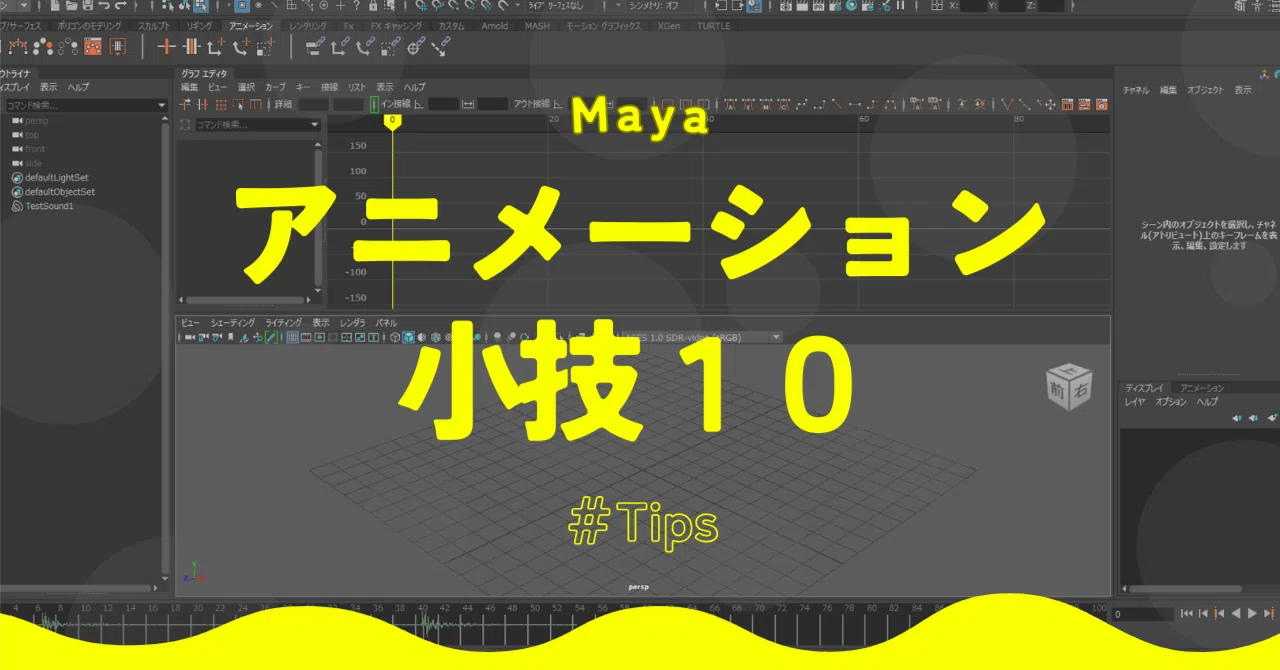 Maya Tips] 10 Workflow Efficiency Tricks for Animation｜もっぺん_study