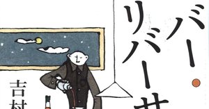 平野恵理子（1961- ）『わたしはドレミ』亜紀書房 2021年6月刊
