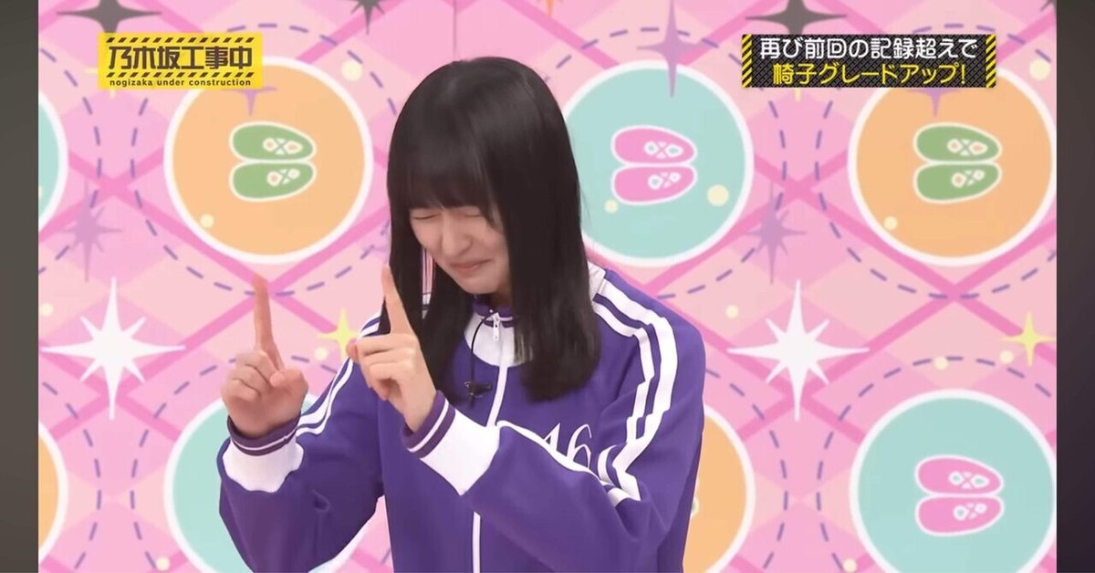 乃木坂46 遠藤さくら 細長く ジャージ 