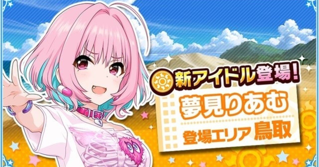 デレマス もう夢見りあむはおもちゃではなく アイドル になったんだ Ino Note