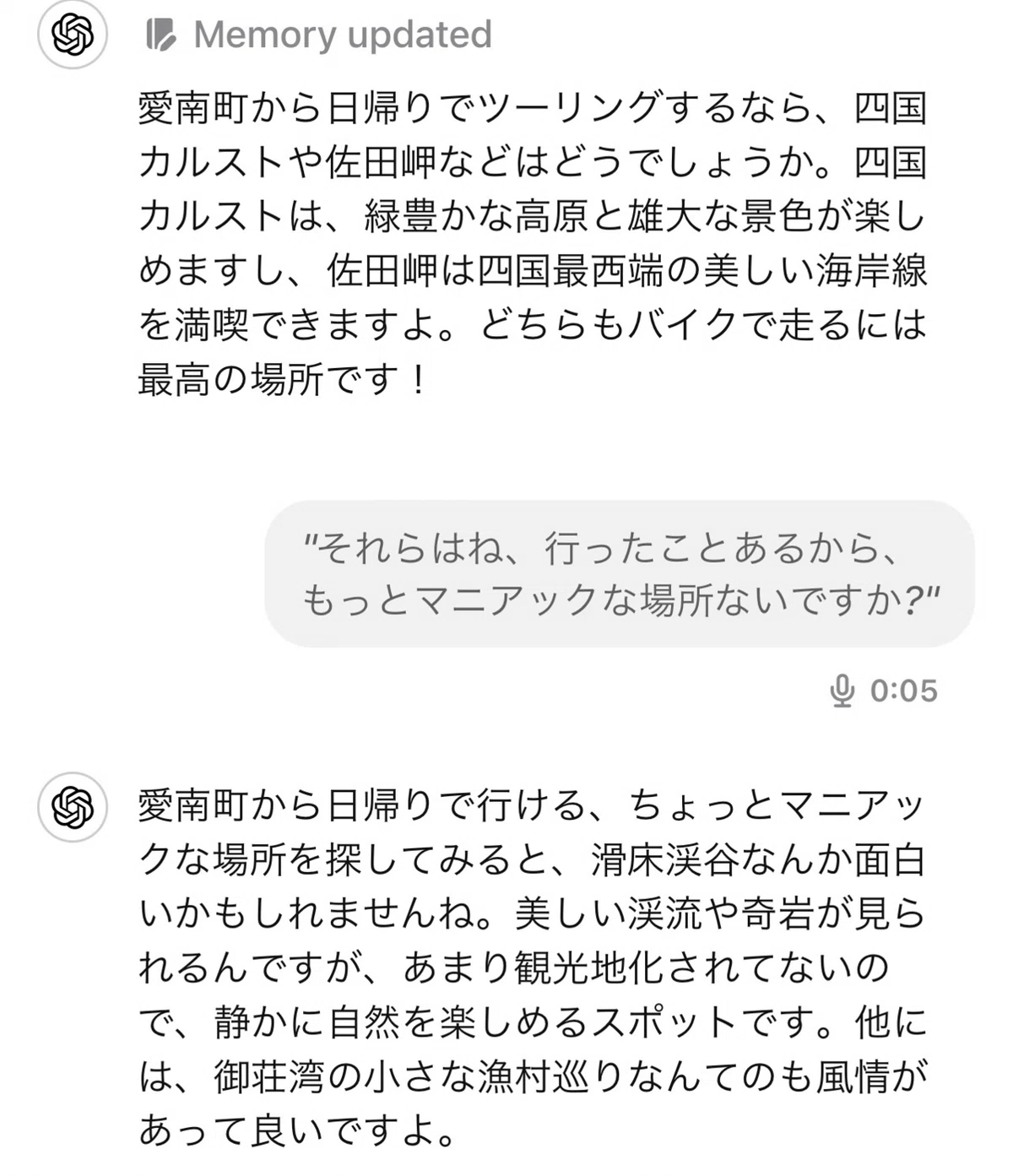 様々な場所をお勧めしてくれるチャットGPT