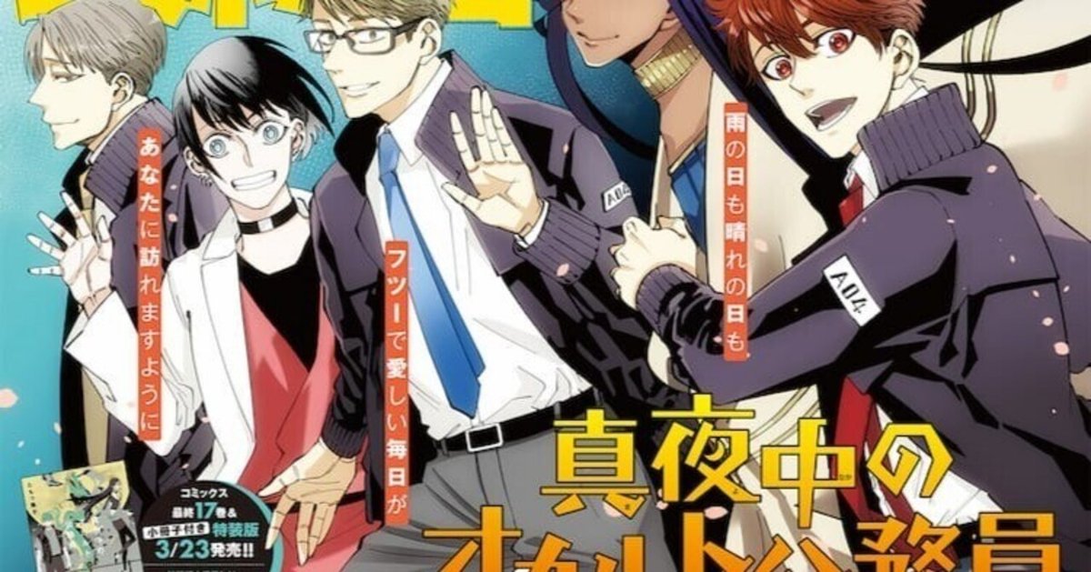 真夜中のオカルト公務員」読書感想文｜hanasoraen