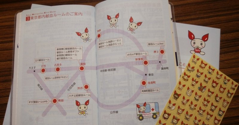 久しぶりに献血をしました ナカヤママリコ Note