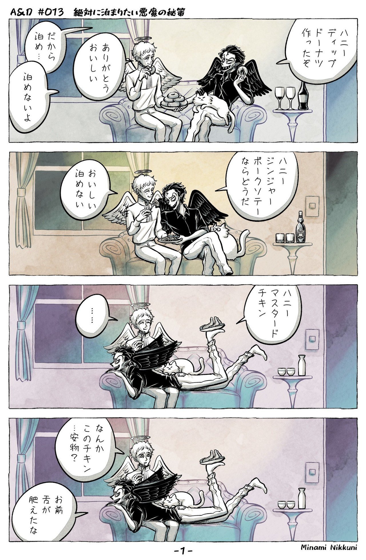 A D 013話 絶対に泊まりたい悪魔の秘策 新國みなみ Note