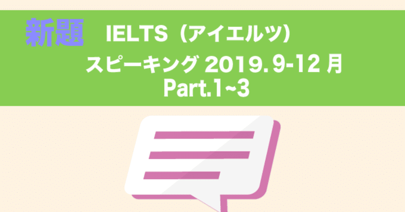 新題スピーキング9-12月