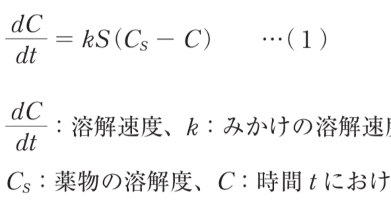 松廼屋｜論点解説 薬剤師国家試験対策ノート問109-180【薬剤】論点：溶解度 / Nernst-Brunner方程式 /  Noyes-Whitney方程式 / 溶解速度定数｜matsunoya