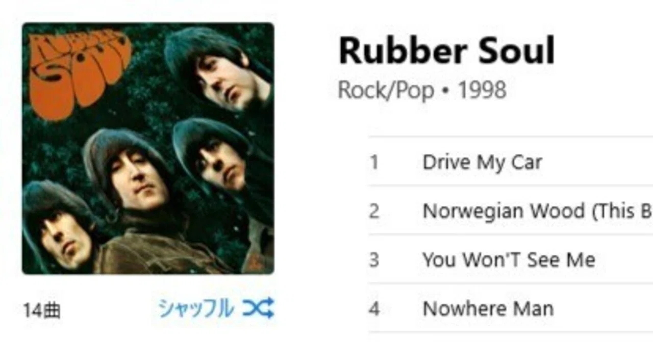 Rubber Soul - The Beatles にまつわる話｜小泉伊佐美