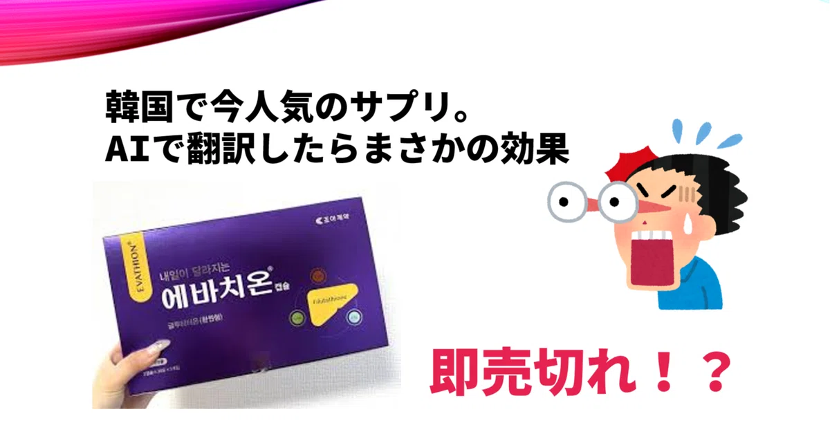 番外編：AIの話はちょっとお休み。愛用の韓国で今人気の