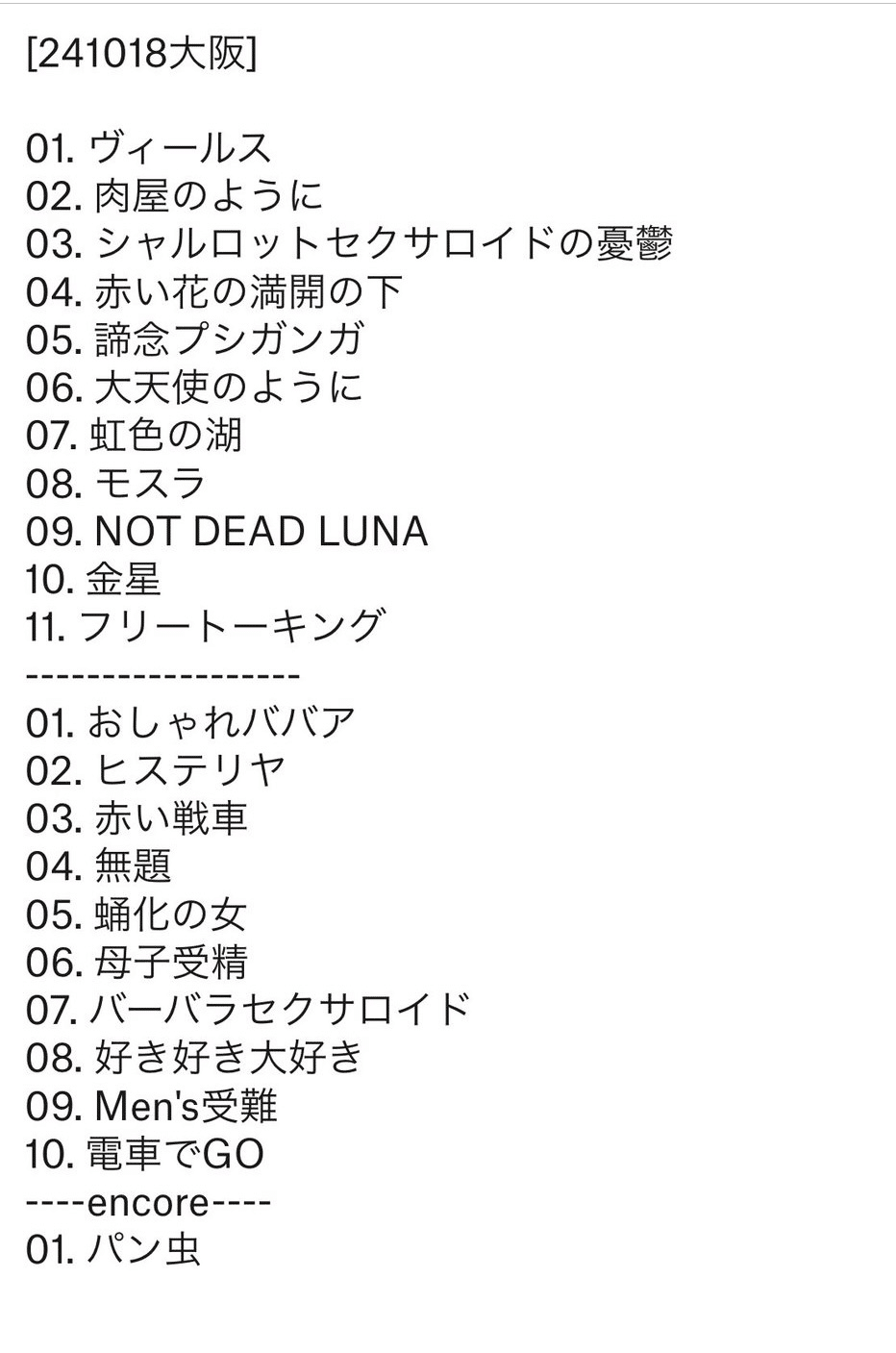 【実使用激レア】 4/27 The Offspring 東京 セットリスト表 実使用激レア】 4/27 The Offspring 東京 セットリスト表（実