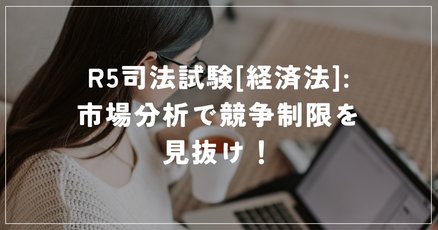 経済法」の人気タグ記事一覧｜note ――つくる、つながる、とどける。