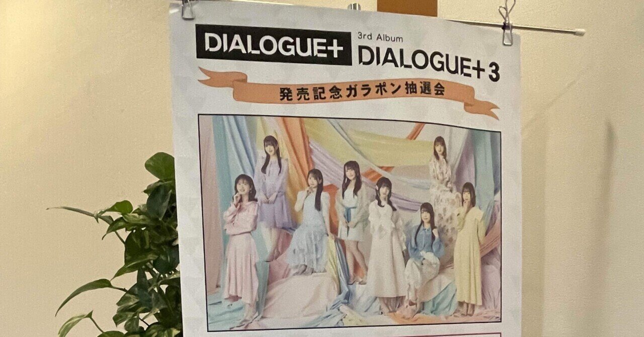 DIALOGUE＋ガラポン抽選会 稗田寧々さん回｜ざいぺん