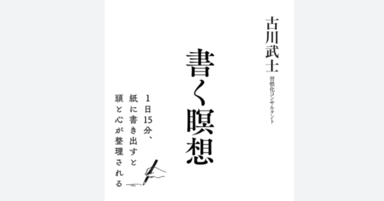 ジャーナリング】「書く瞑想」30日間やってみた感想｜貴大