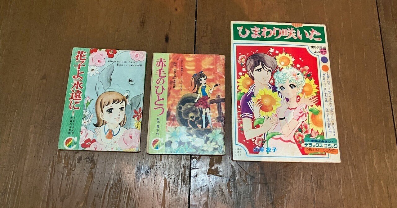 極超レア本 りぼん 昭和45年7月号付録 山岸涼子先生 「ひまわり咲いた」70P 極超レア本 りぼん 昭和45年7月号付録 山岸涼子先生 「ひまわり