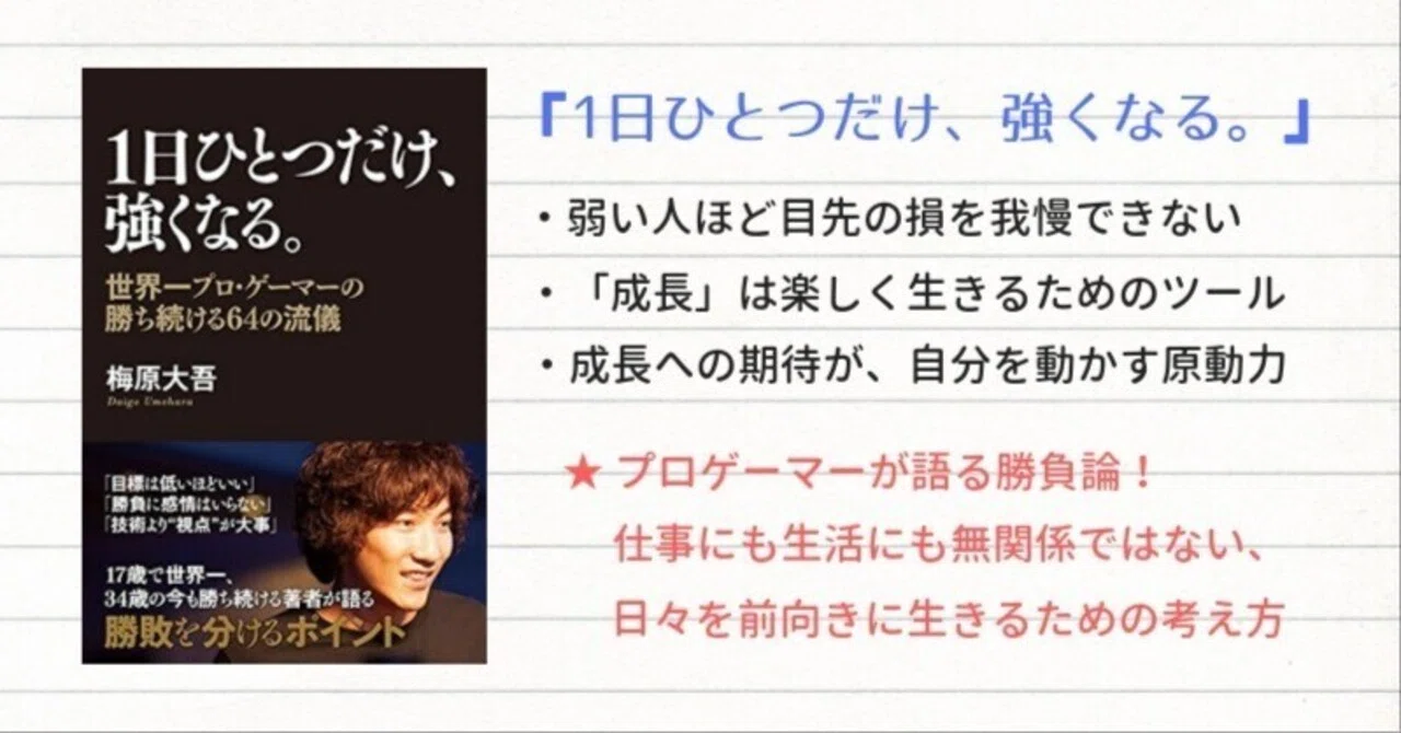 ウメハラが書いたおすすめ定番本！強さの源は“普通”であること？『1日