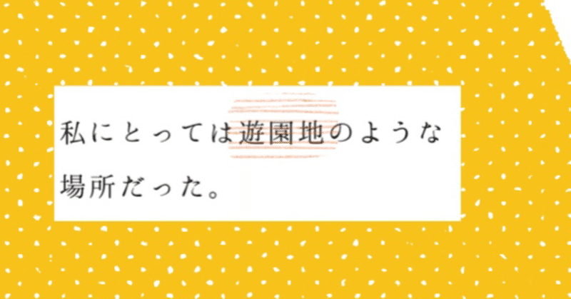 ホームセンターの思い出