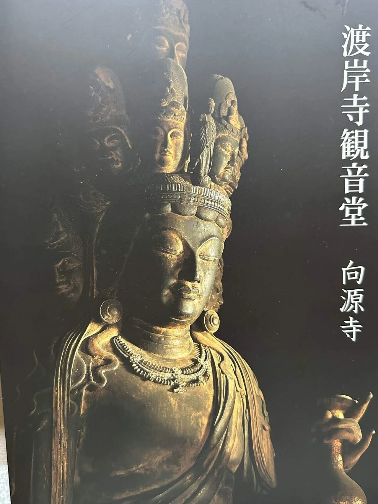 十一面観音菩薩立像を見に行った｜Katsura