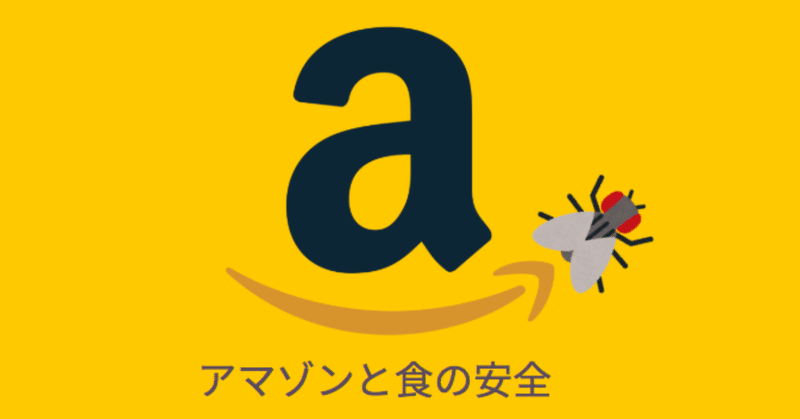amazon 賞味期限切れ商品を 陳列 foreginnewscurator note
