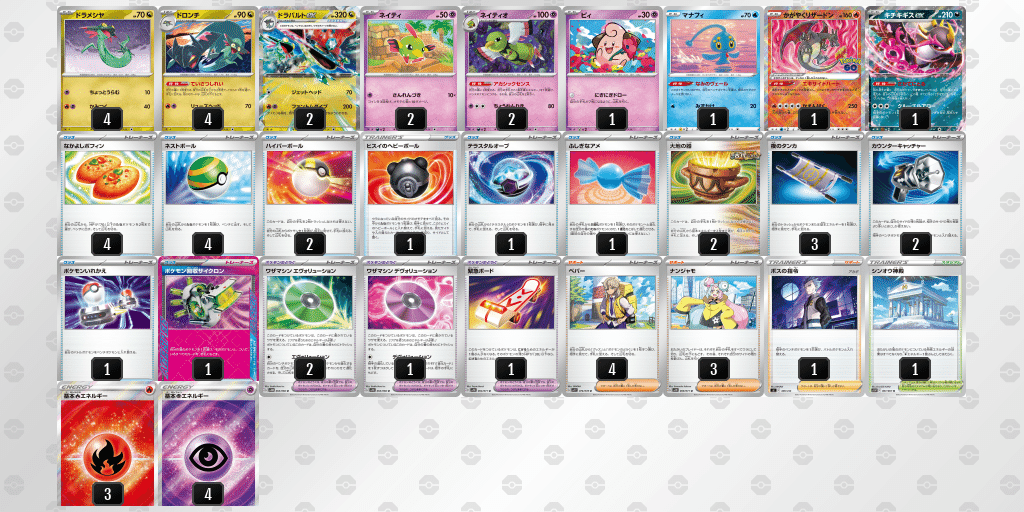 シティリーグ入賞】ネイティオ軸ドラパルトex 考察×解説｜みかんかん