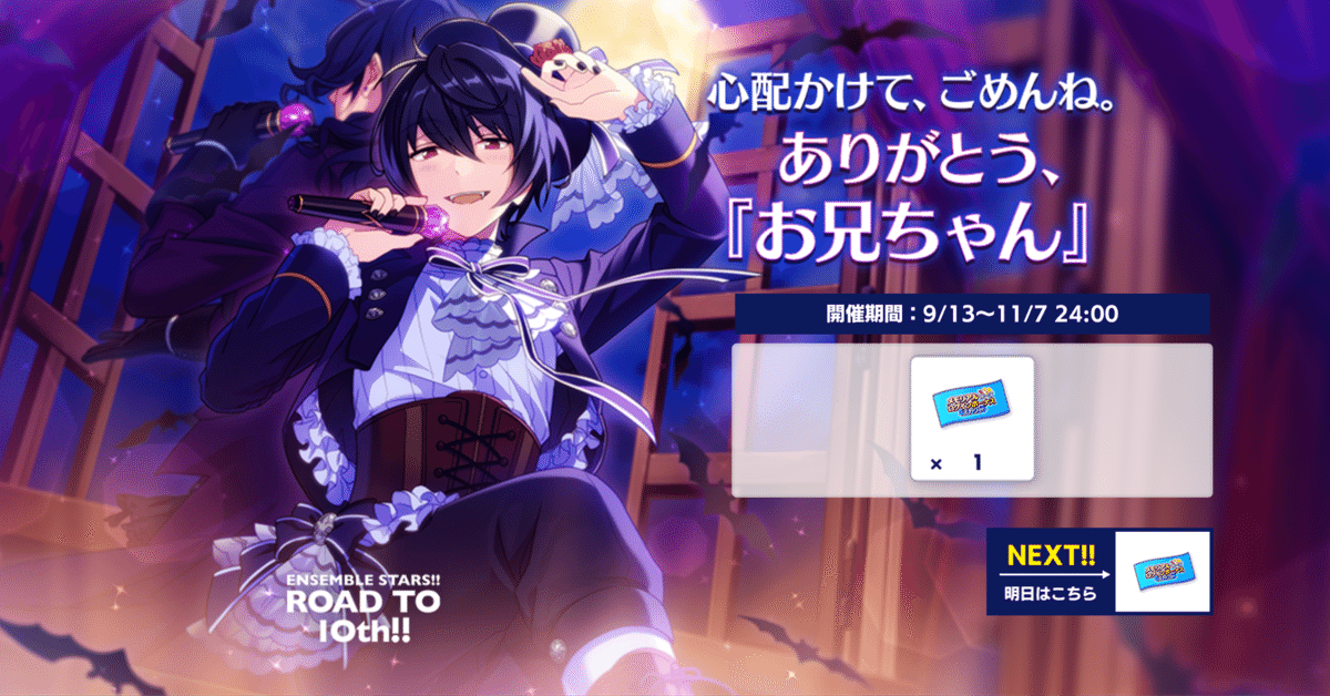 今日も朔間記念日｜りる