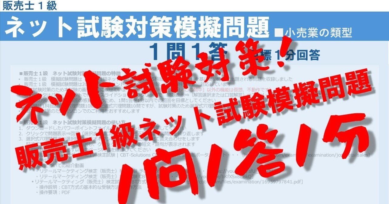 販売士検定1級問題集 Part1-5