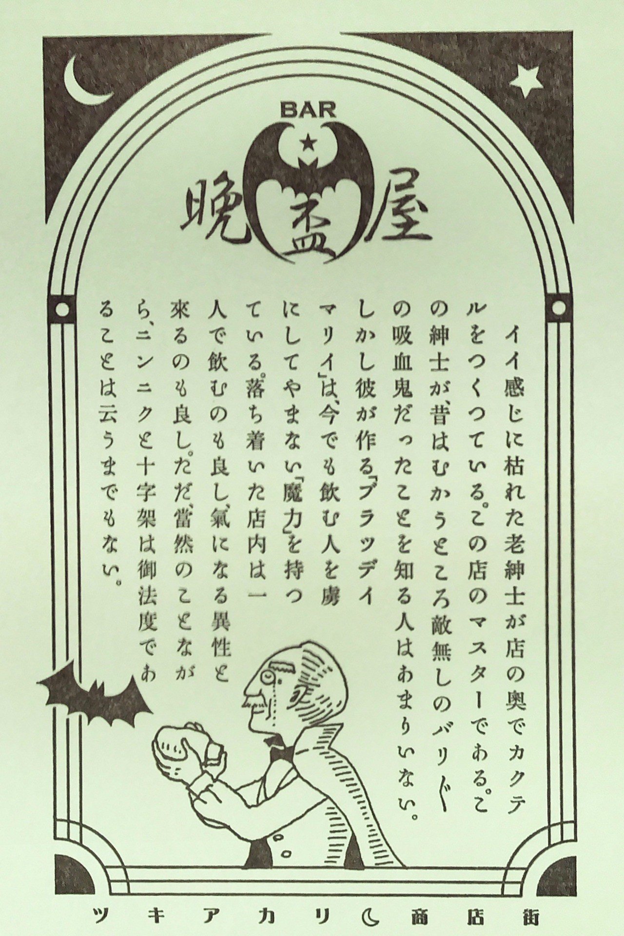 ヴァンパイアはかく語りき 濁 お暇中 Note